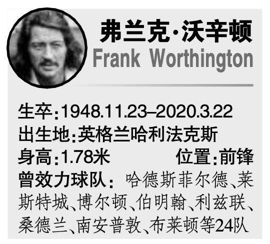 英超讲古：第6位披头士！不爱冠军爱美人的足球浪子